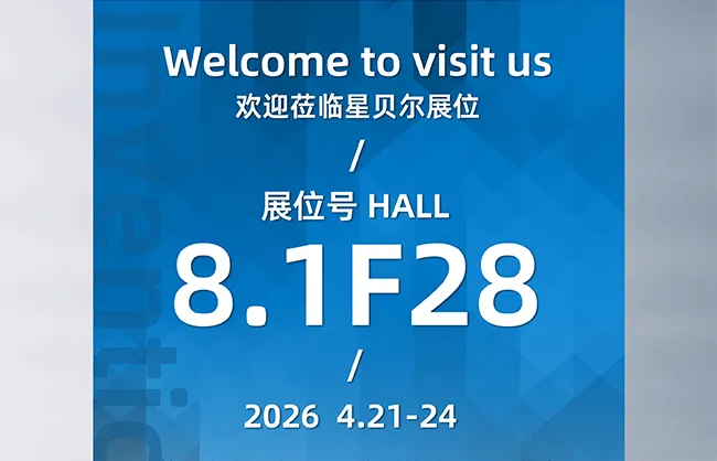 星贝尔机械将亮相 CHINAPLAS 2026国际橡塑展