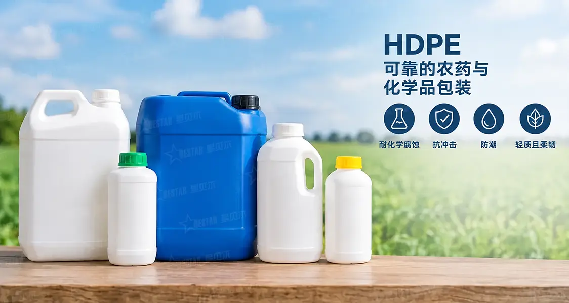 HDPE适用于农药和化学品容器-2 HDPE适用于农药和化学品容器-2